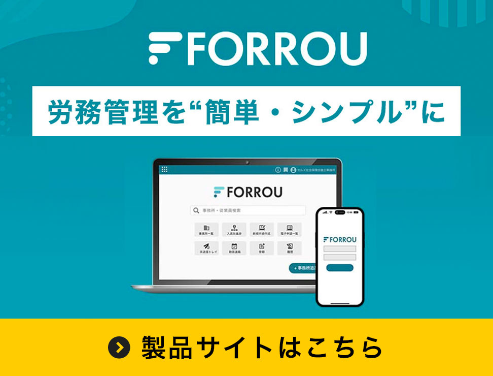 クラウドソフトFORROUの製品サイト